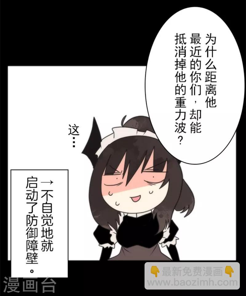《负债魔王的游戏》第34话 两个必要条件 第23页