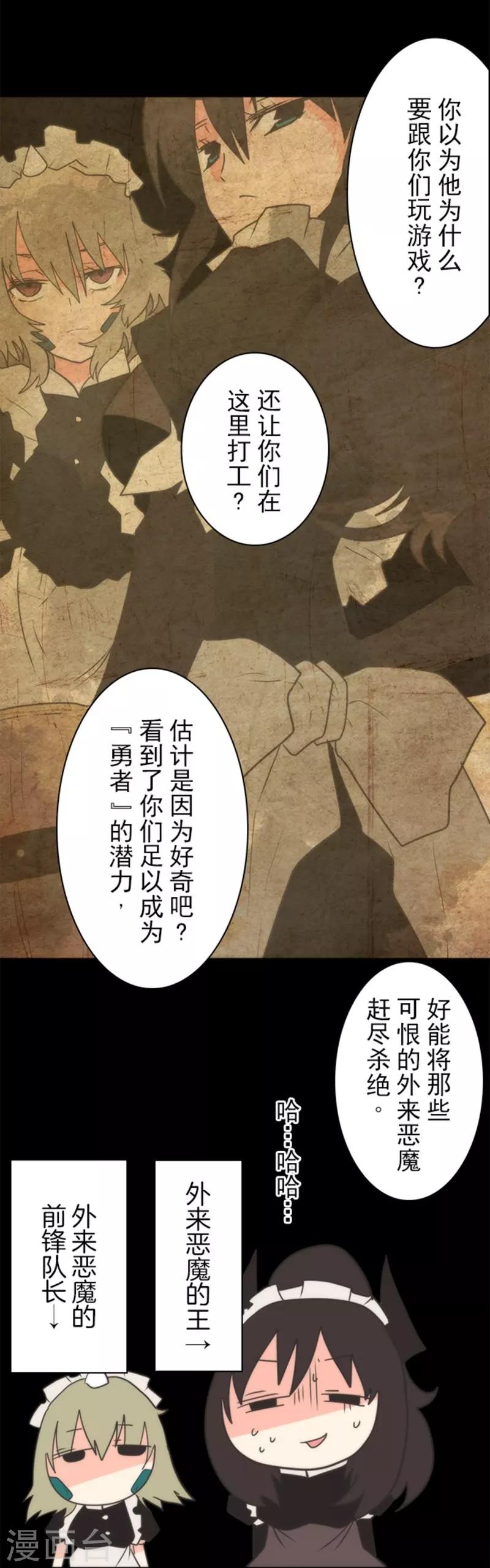 《负债魔王的游戏》第34话 两个必要条件 第24页