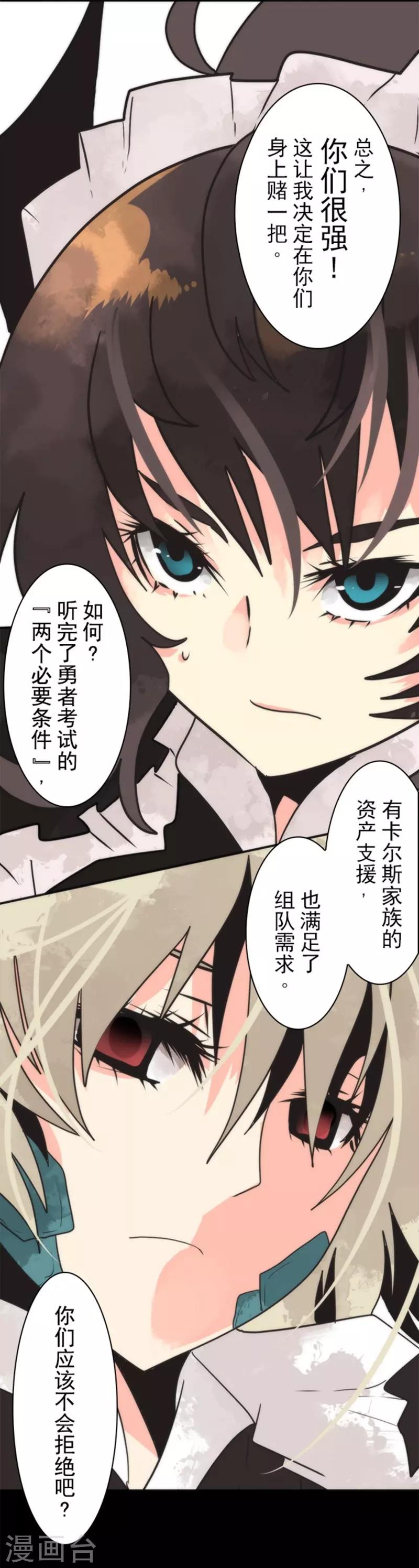 《负债魔王的游戏》第34话 两个必要条件 第25页