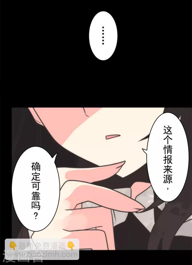 《负债魔王的游戏》第34话 两个必要条件 第26页