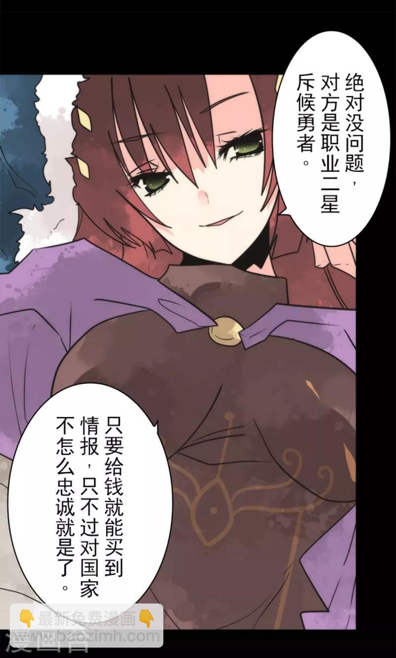 《负债魔王的游戏》第34话 两个必要条件 第27页