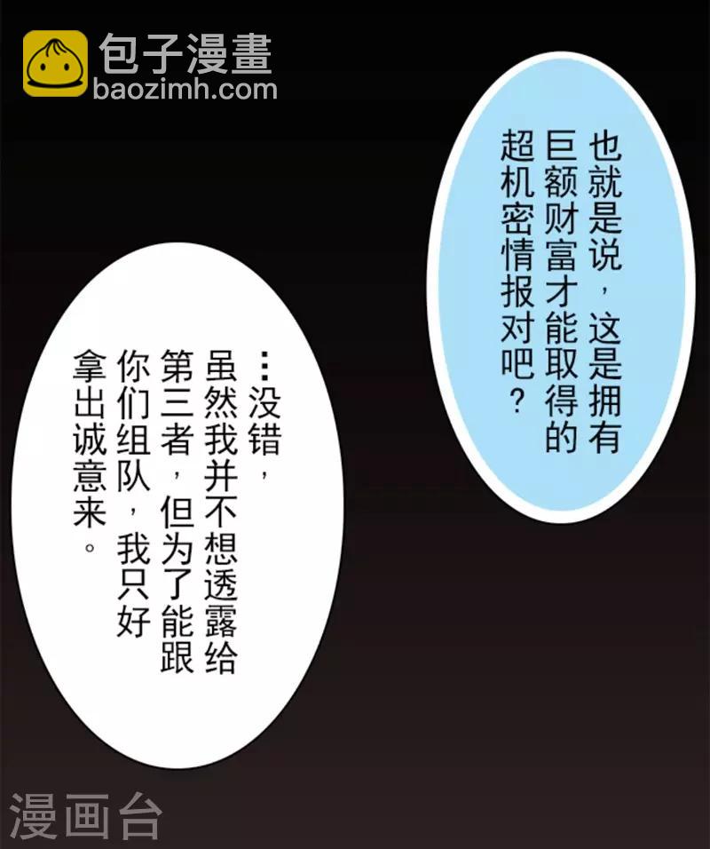 《负债魔王的游戏》第34话 两个必要条件 第28页