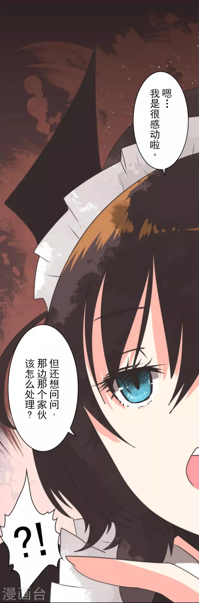 《负债魔王的游戏》第34话 两个必要条件 第29页
