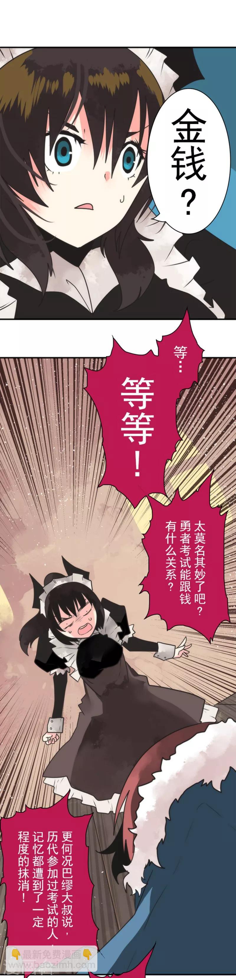 《负债魔王的游戏》第34话 两个必要条件 第2页
