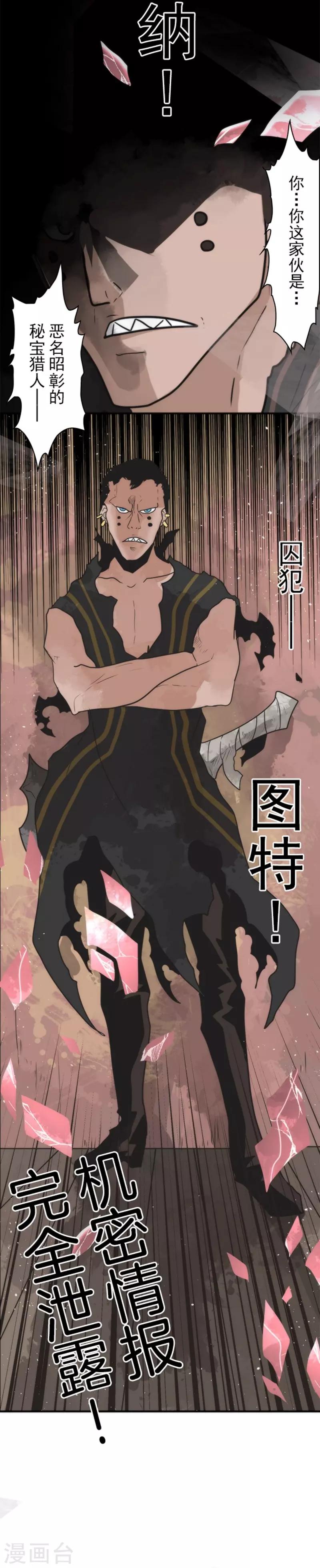 《负债魔王的游戏》第34话 两个必要条件 第34页