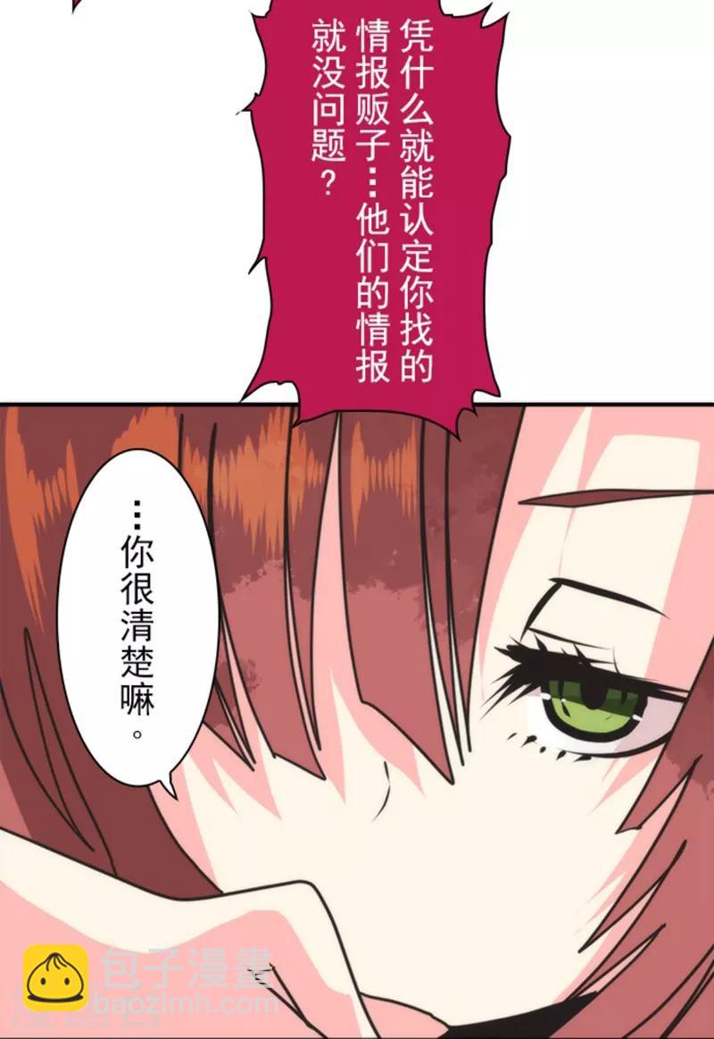 《负债魔王的游戏》第34话 两个必要条件 第3页