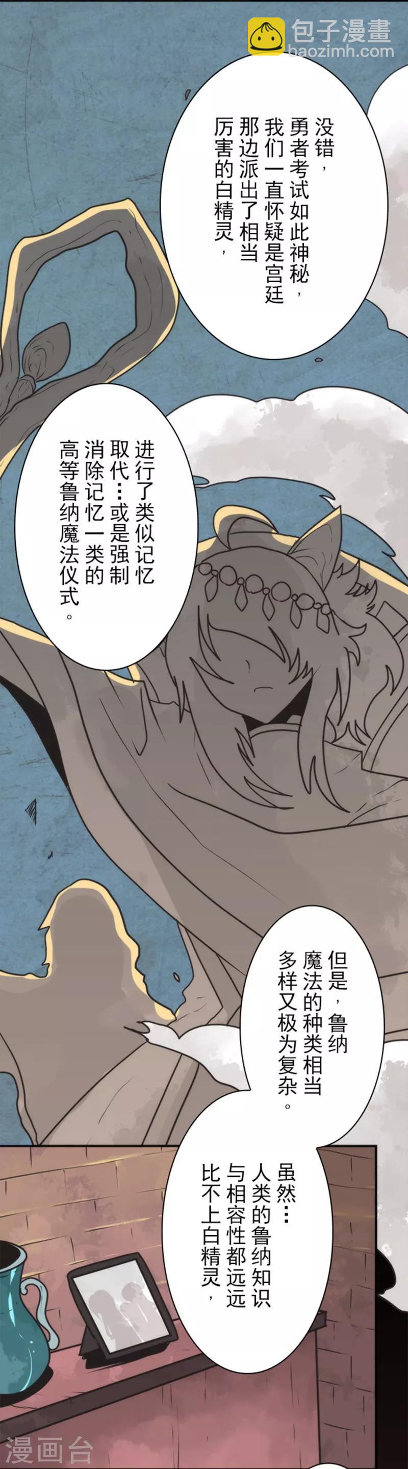 《负债魔王的游戏》第34话 两个必要条件 第4页