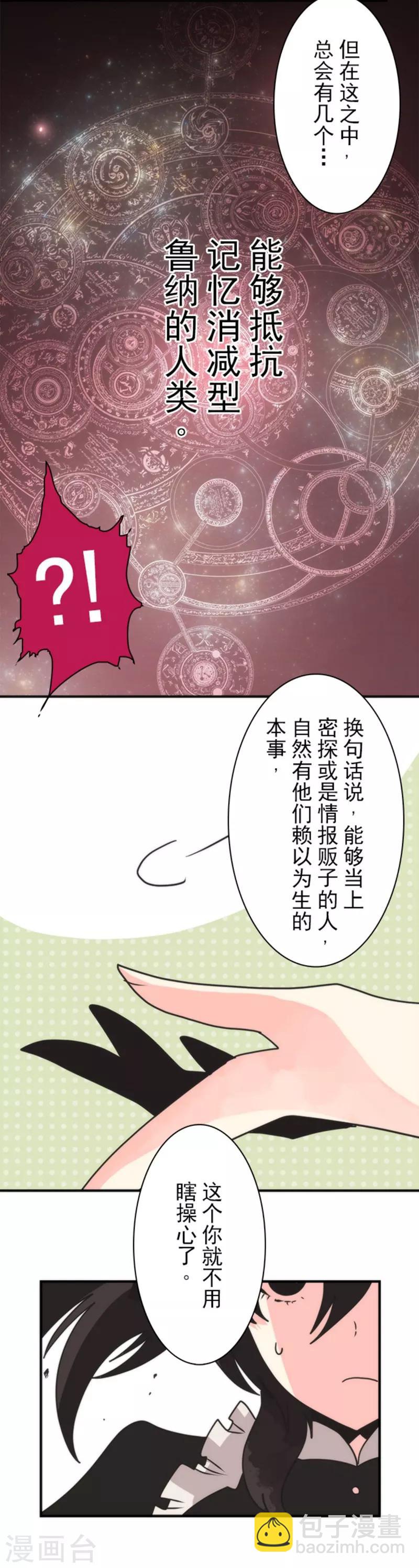《负债魔王的游戏》第34话 两个必要条件 第5页