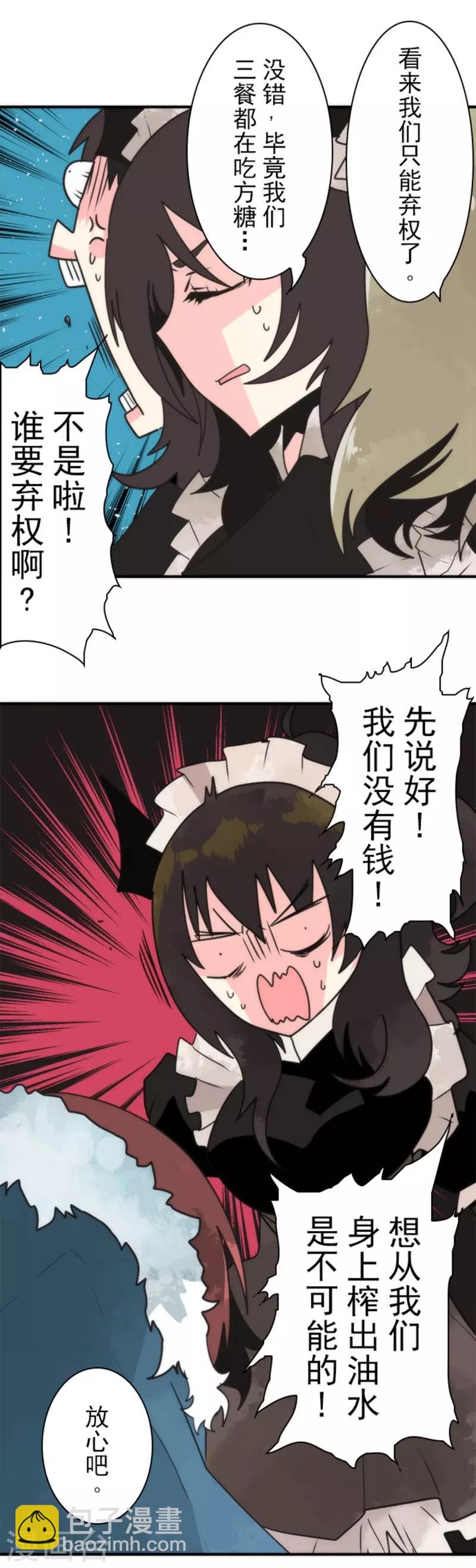 《负债魔王的游戏》第34话 两个必要条件 第7页