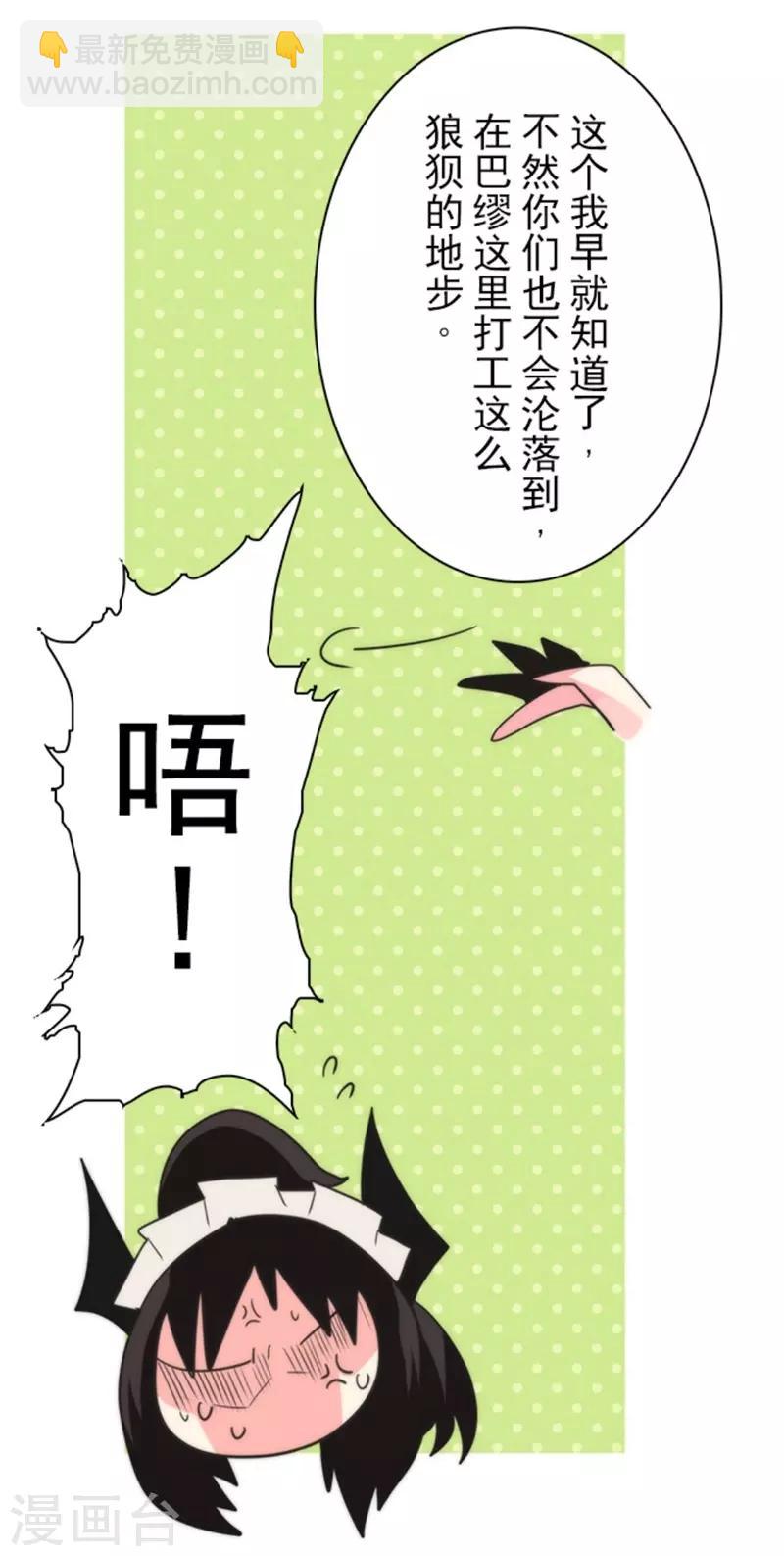 《负债魔王的游戏》第34话 两个必要条件 第8页