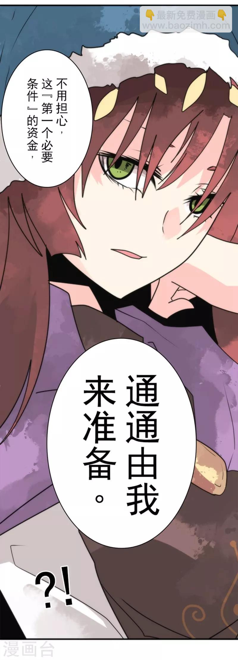 《负债魔王的游戏》第34话 两个必要条件 第9页