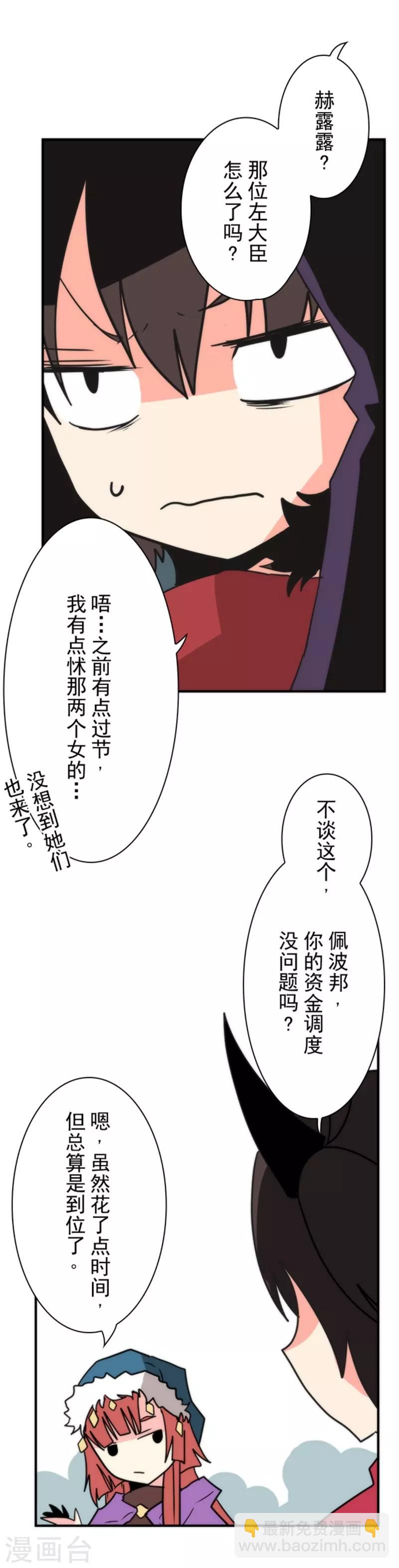 《负债魔王的游戏》第36话 英雄王 第10页