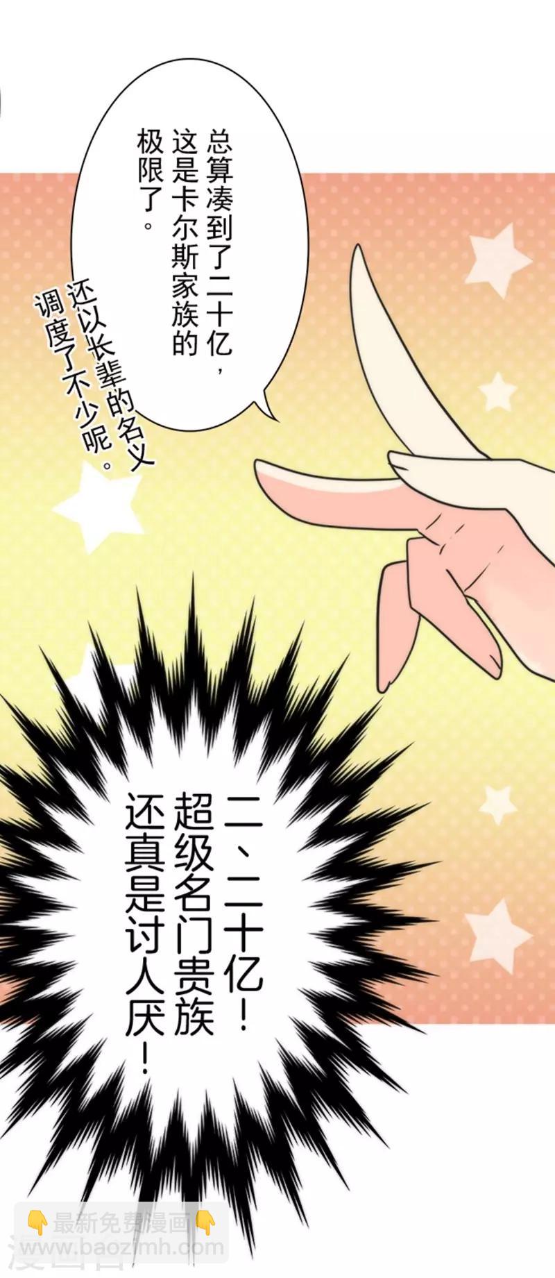 《负债魔王的游戏》第36话 英雄王 第11页