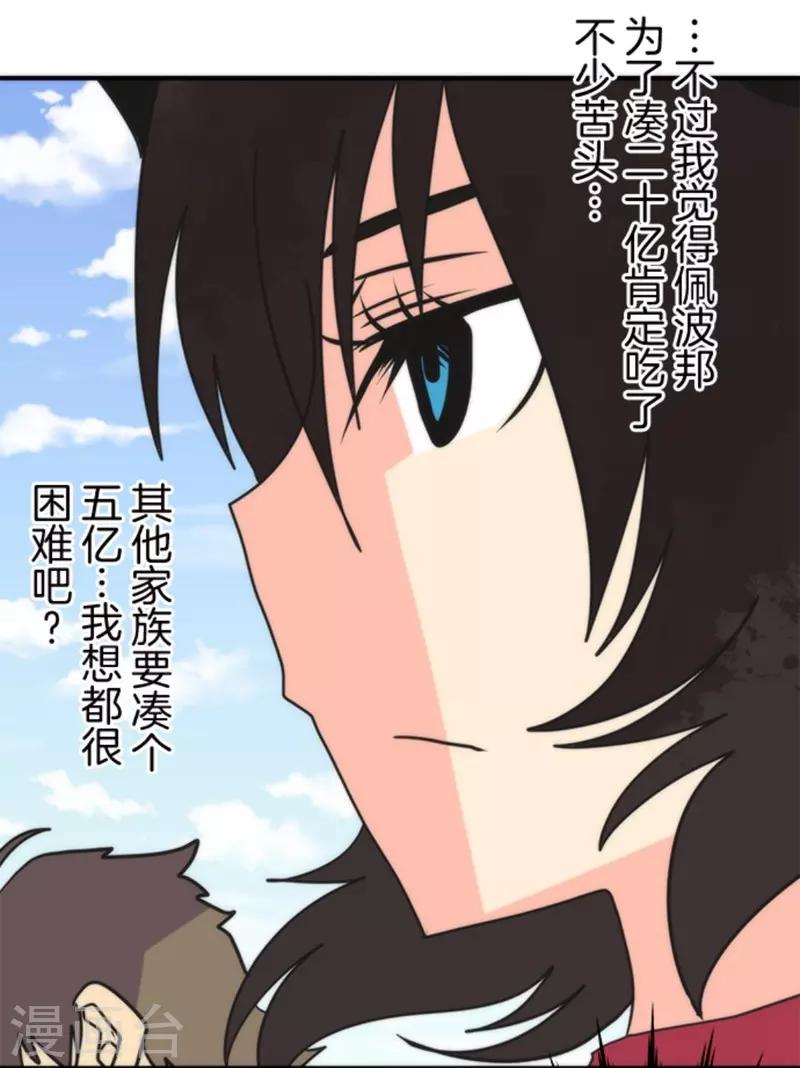 《负债魔王的游戏》第36话 英雄王 第12页