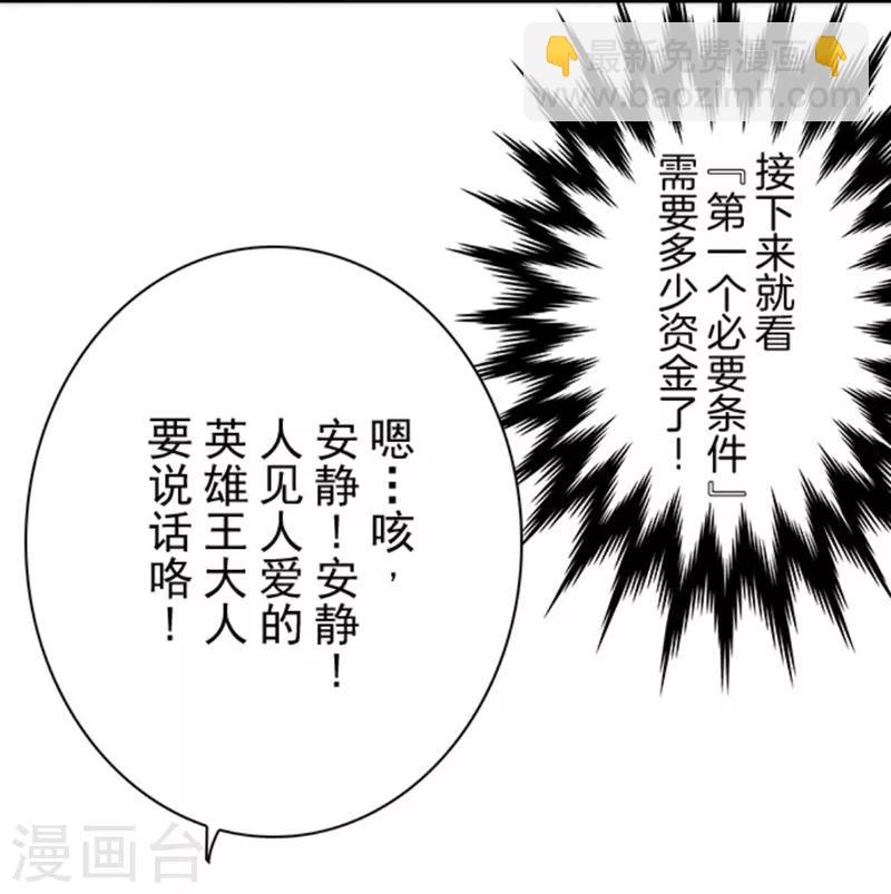 《负债魔王的游戏》第36话 英雄王 第13页