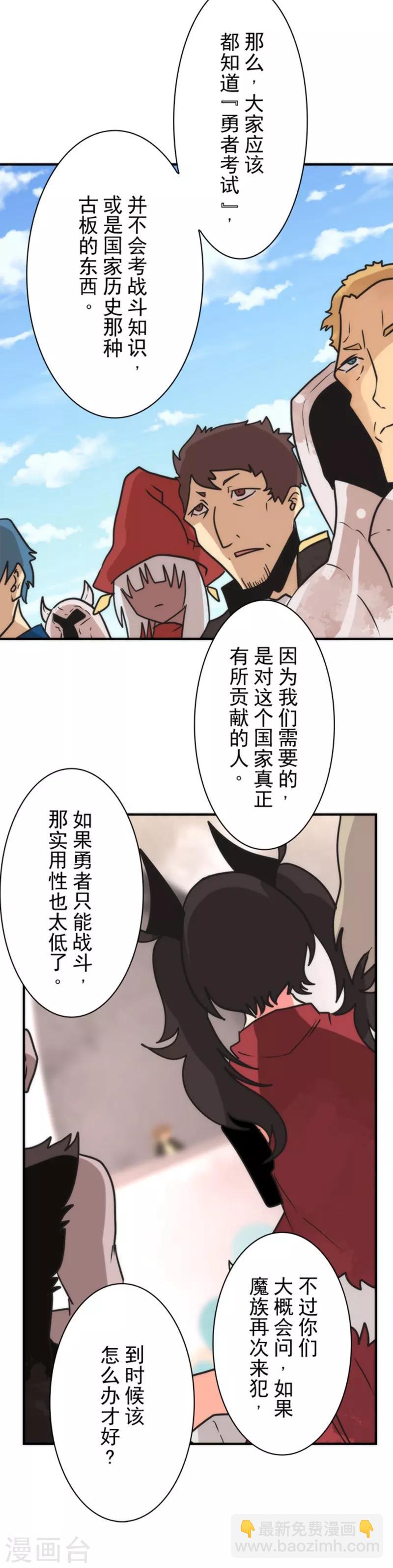 《负债魔王的游戏》第36话 英雄王 第15页