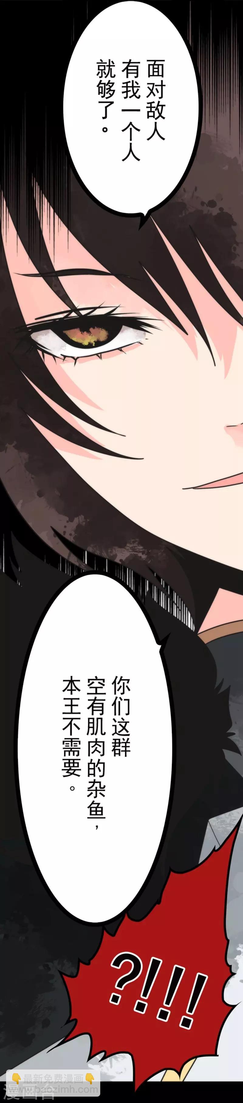 《负债魔王的游戏》第36话 英雄王 第17页