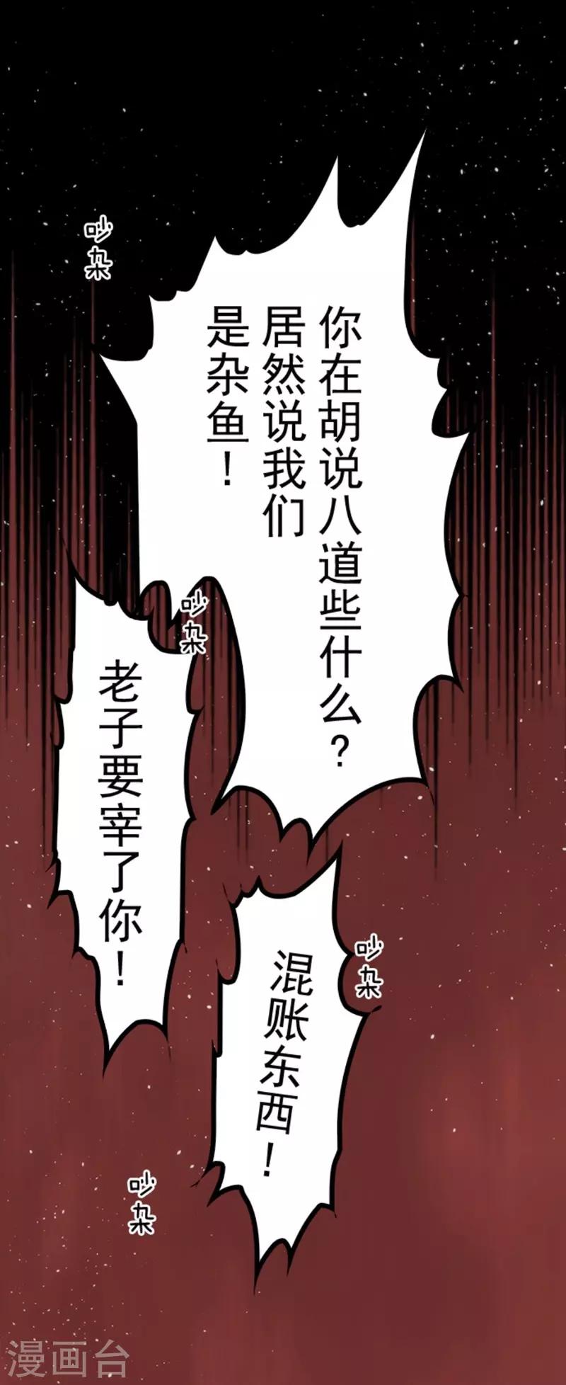 《负债魔王的游戏》第36话 英雄王 第19页