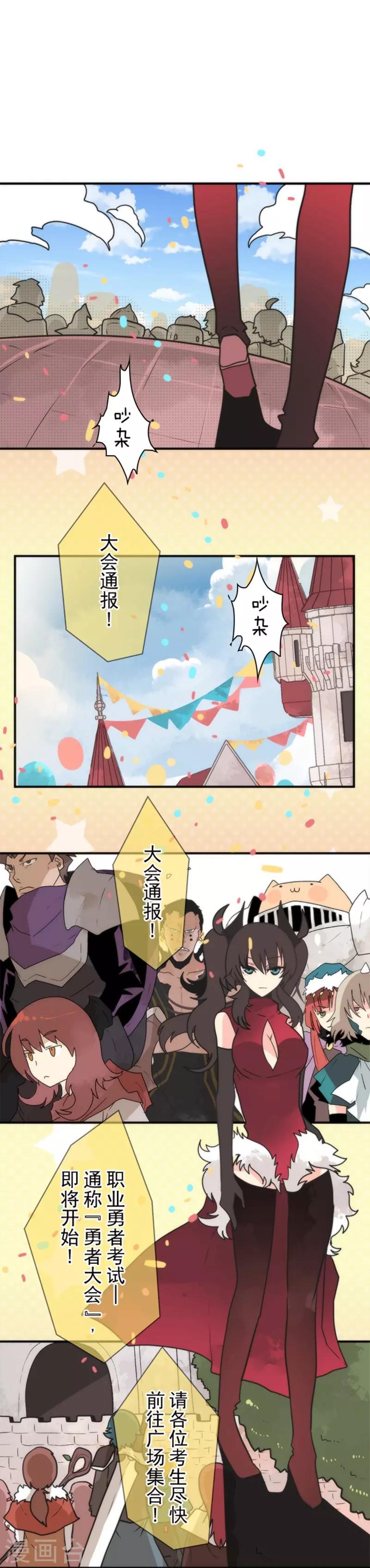 《负债魔王的游戏》第36话 英雄王 第1页