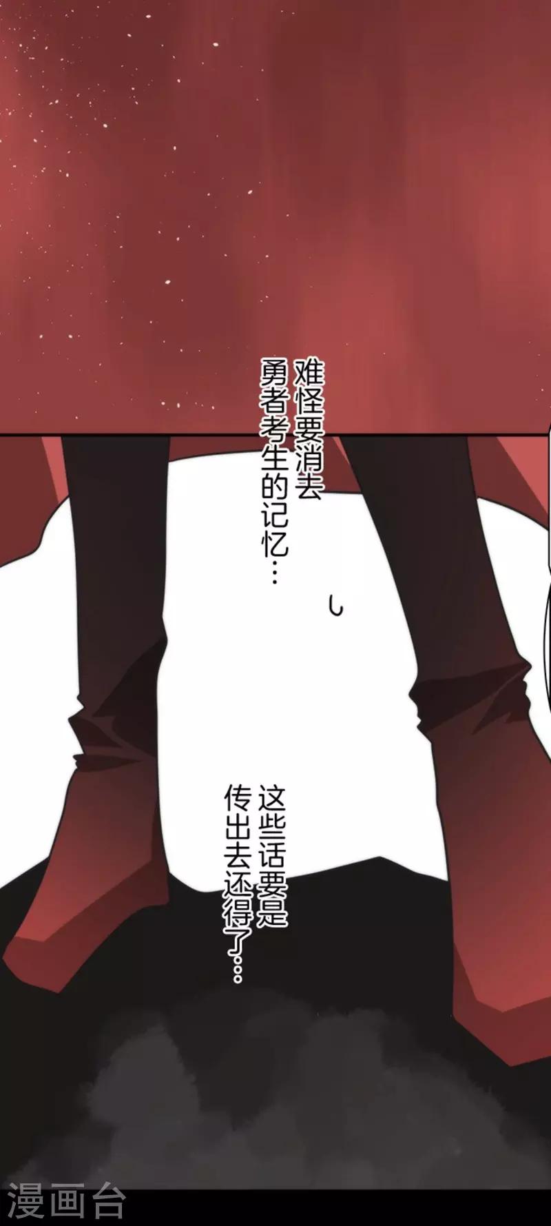 《负债魔王的游戏》第36话 英雄王 第20页
