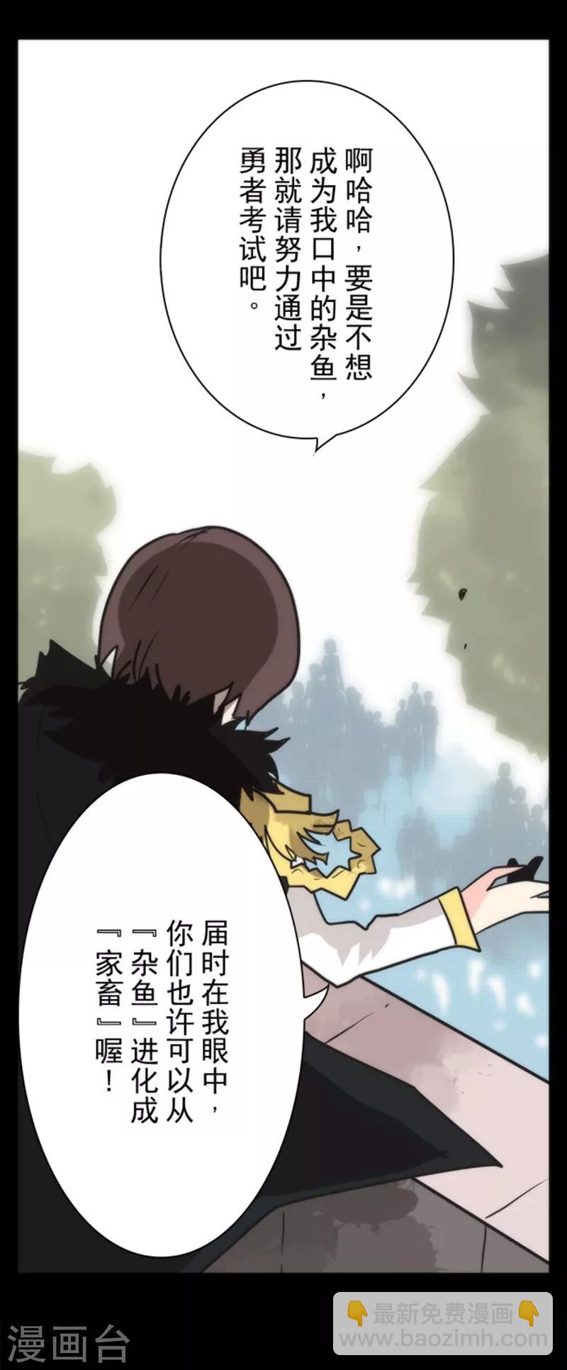 《负债魔王的游戏》第36话 英雄王 第21页