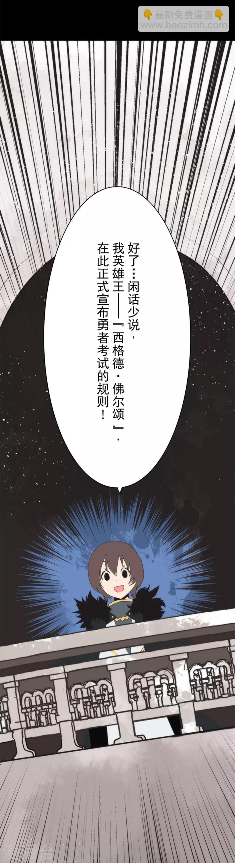 《负债魔王的游戏》第36话 英雄王 第22页