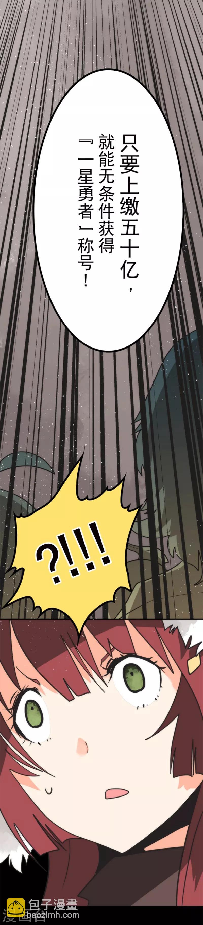《负债魔王的游戏》第36话 英雄王 第23页