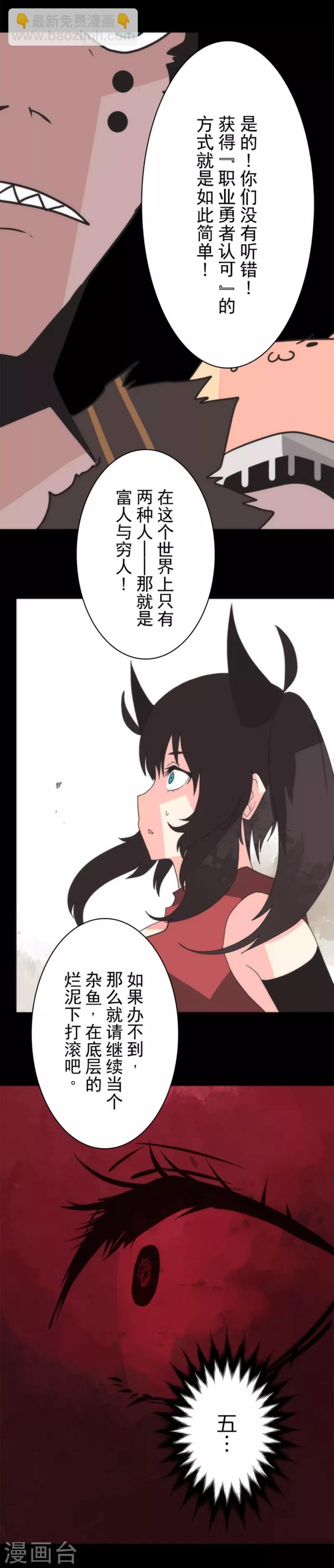 《负债魔王的游戏》第36话 英雄王 第24页