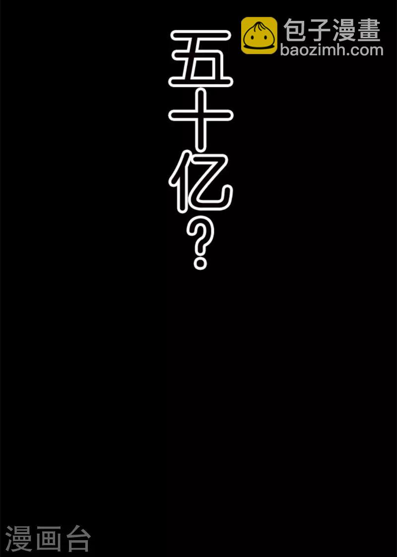 《负债魔王的游戏》第36话 英雄王 第25页