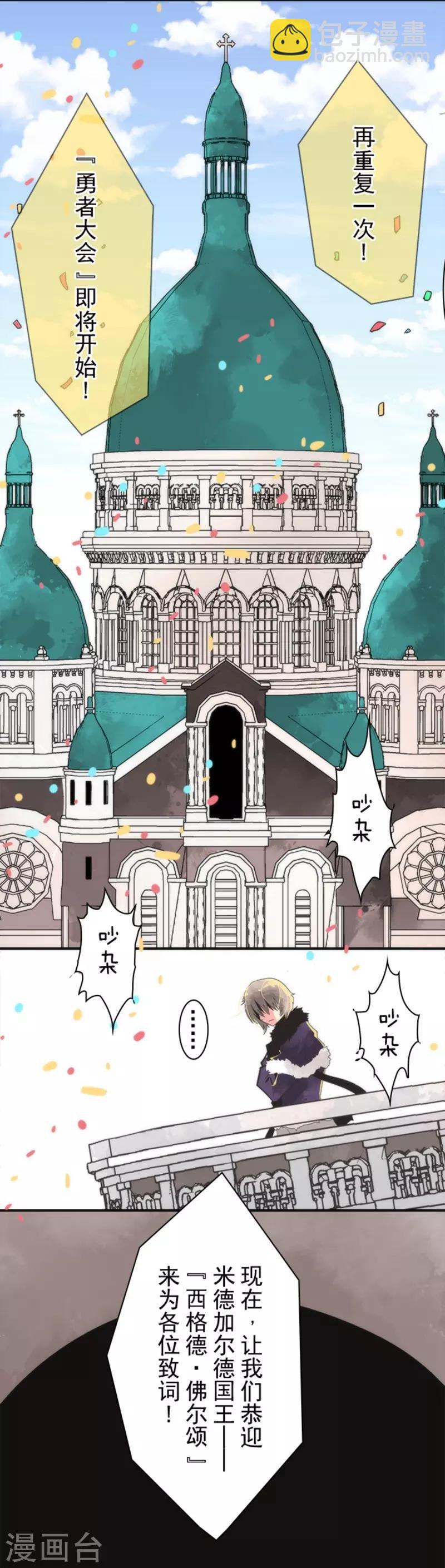 《负债魔王的游戏》第36话 英雄王 第2页