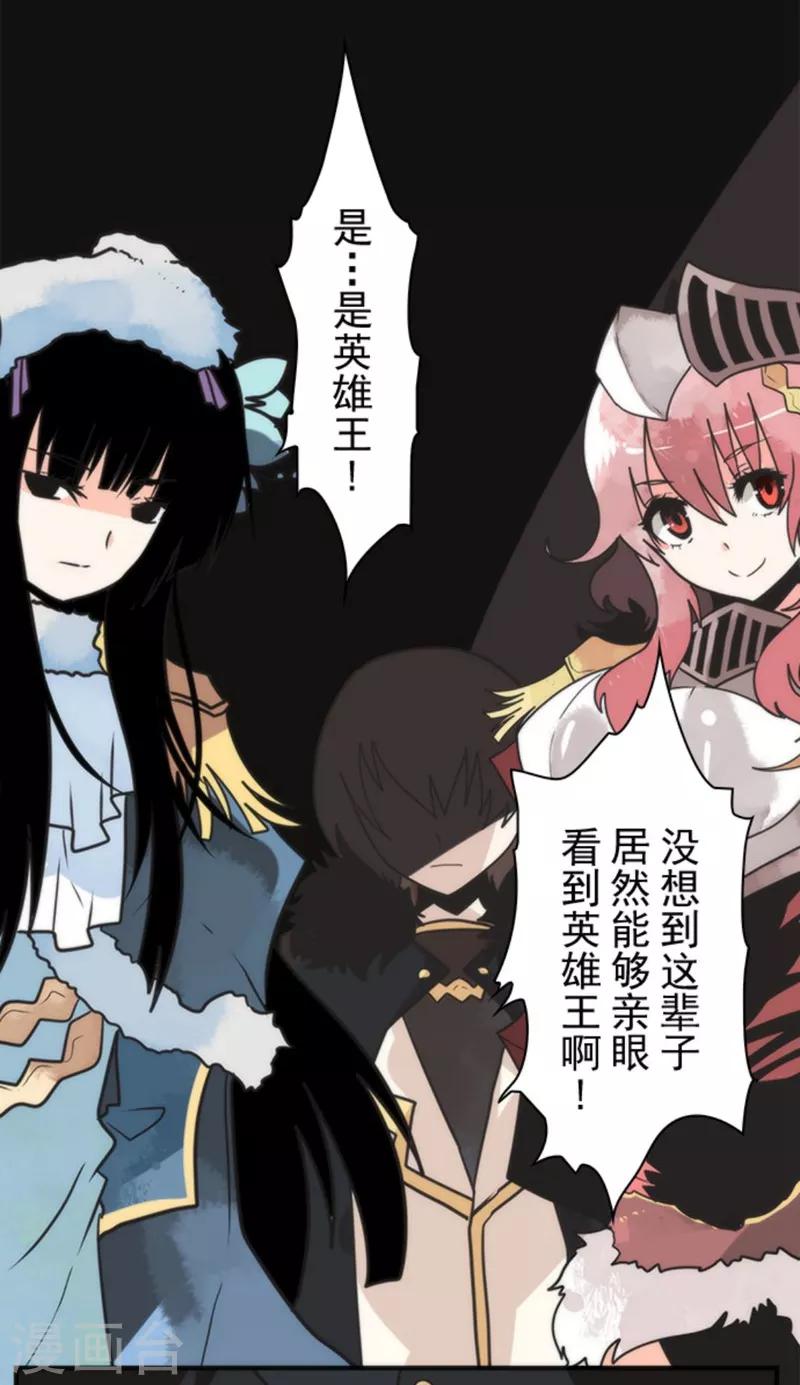 《负债魔王的游戏》第36话 英雄王 第3页