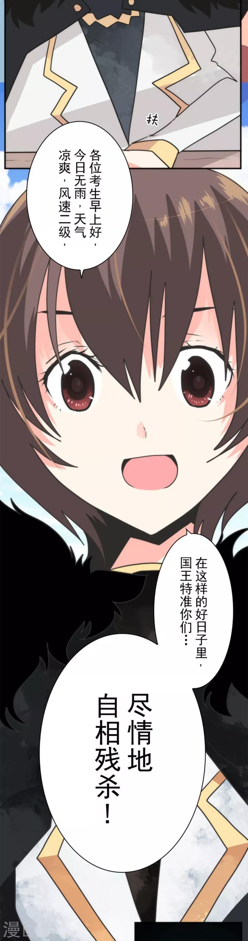 《负债魔王的游戏》第36话 英雄王 第4页