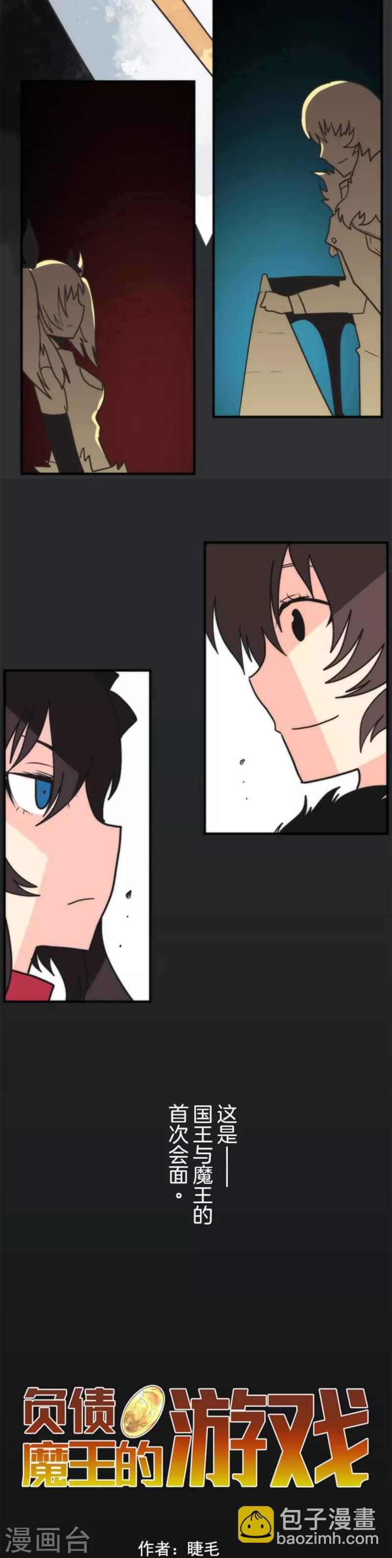 《负债魔王的游戏》第36话 英雄王 第5页