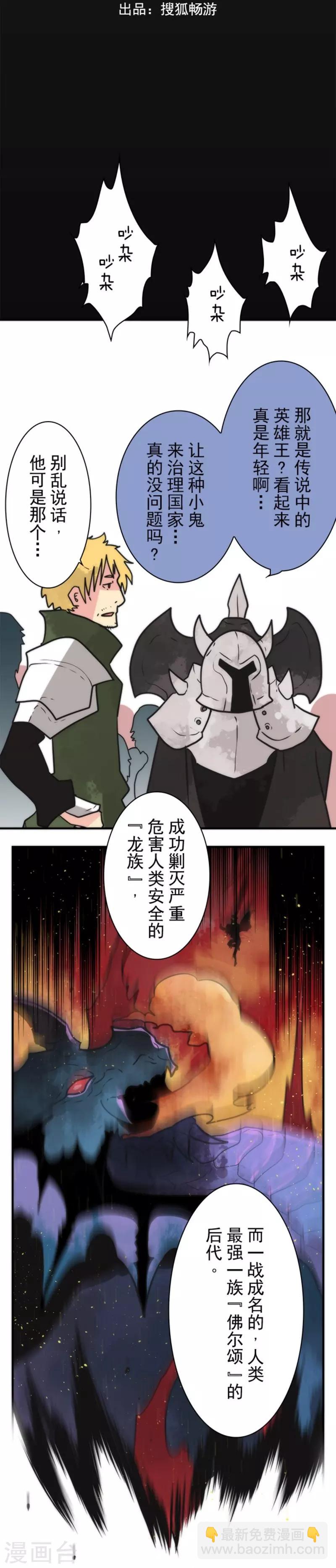 《负债魔王的游戏》第36话 英雄王 第6页