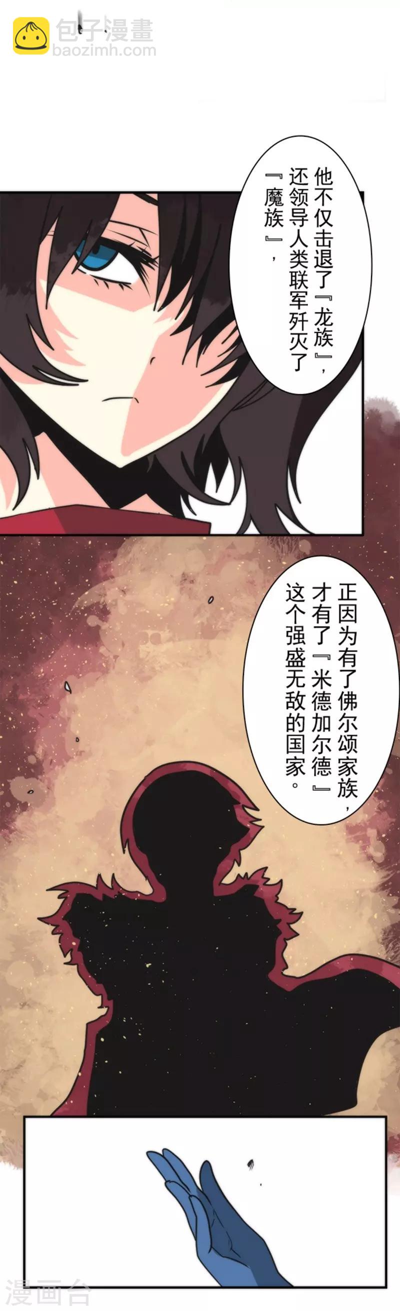 《负债魔王的游戏》第36话 英雄王 第7页
