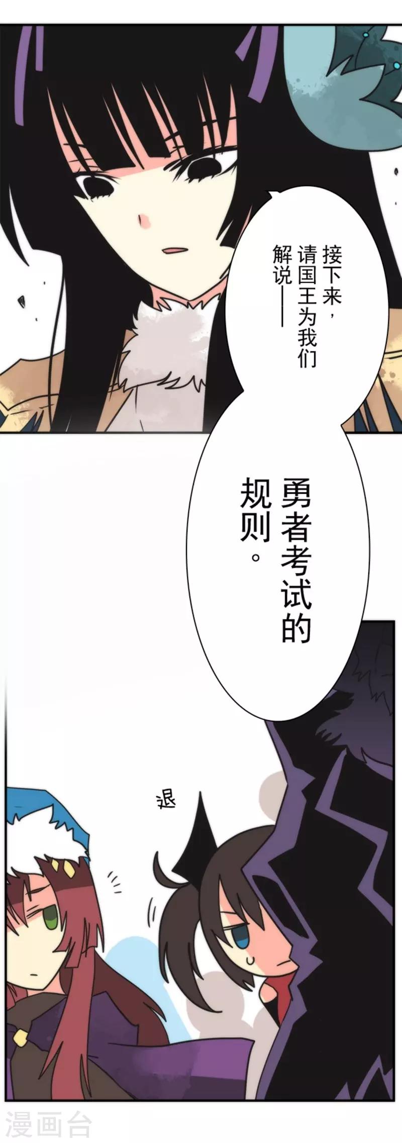 《负债魔王的游戏》第36话 英雄王 第9页