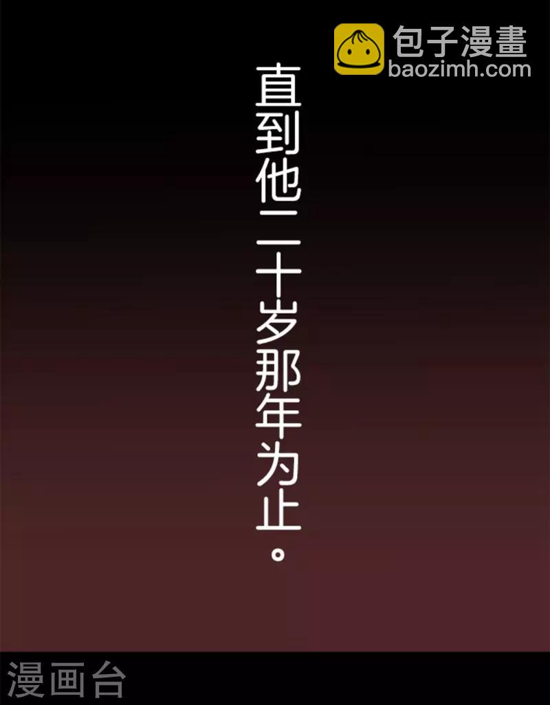 《负债魔王的游戏》第35话 五人小队 第10页