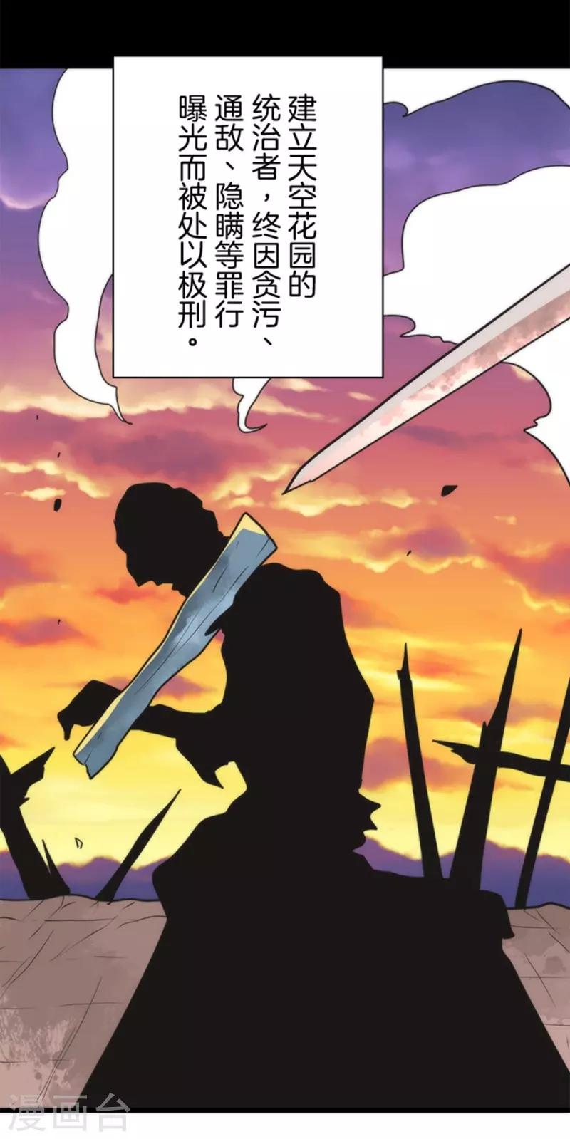 《负债魔王的游戏》第35话 五人小队 第11页