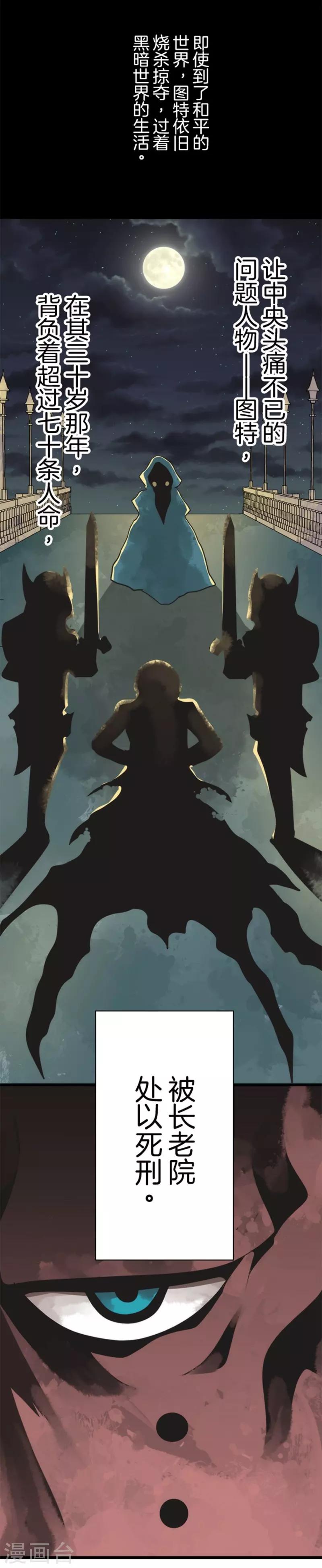 《负债魔王的游戏》第35话 五人小队 第13页