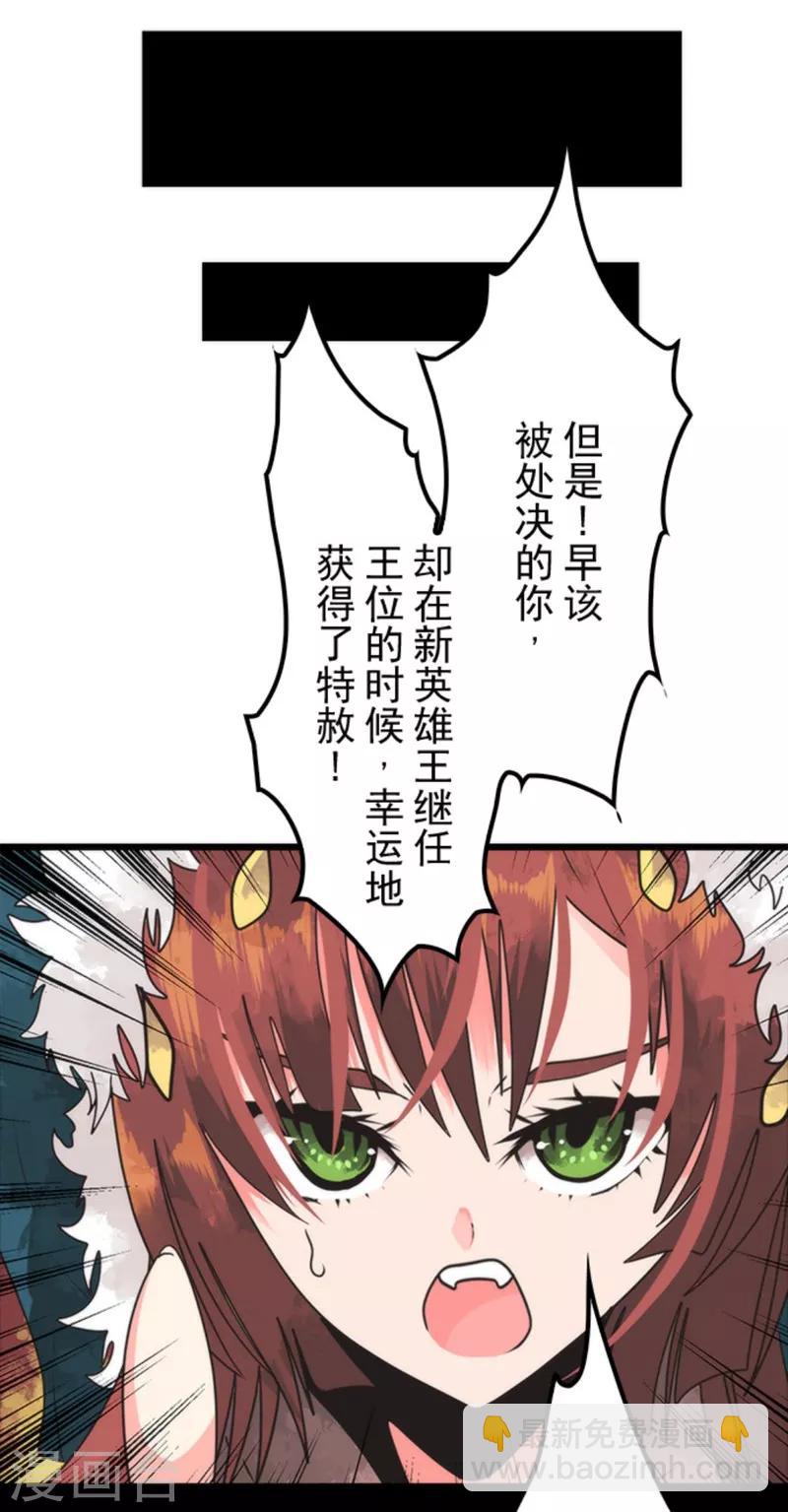 《负债魔王的游戏》第35话 五人小队 第14页