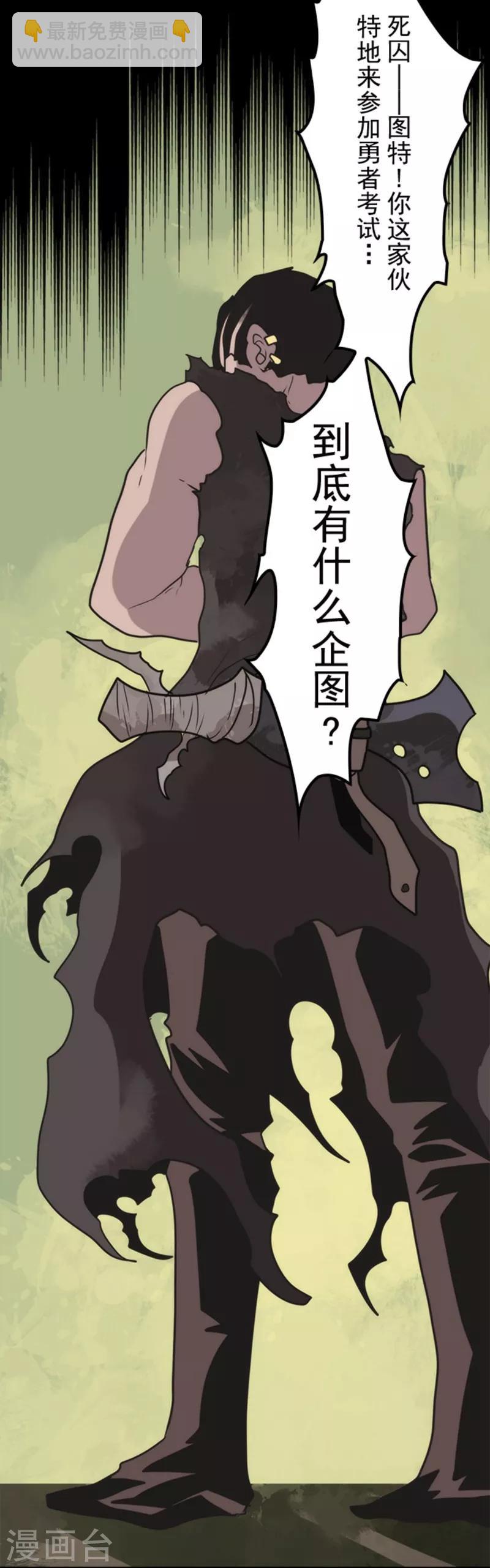 《负债魔王的游戏》第35话 五人小队 第15页