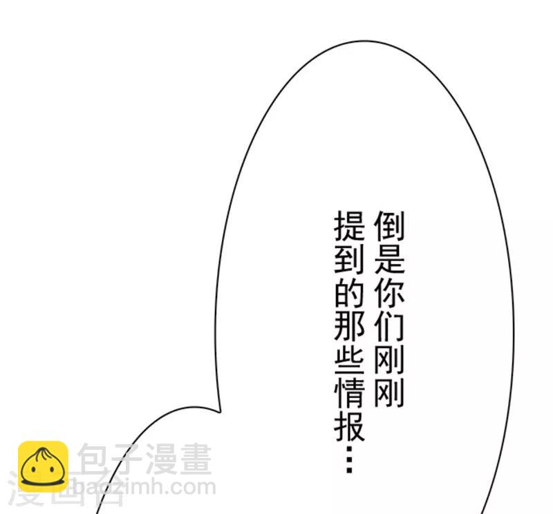 《负债魔王的游戏》第35话 五人小队 第17页