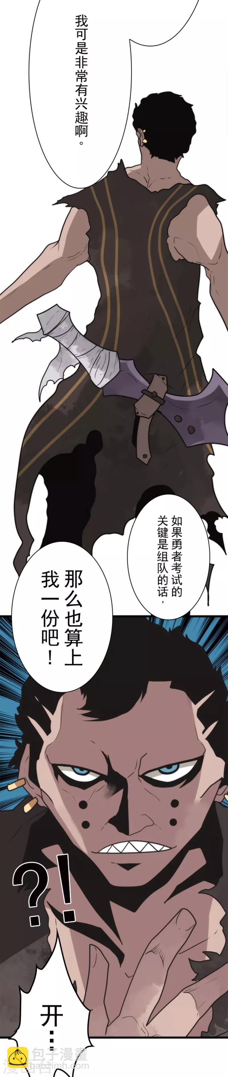 《负债魔王的游戏》第35话 五人小队 第18页