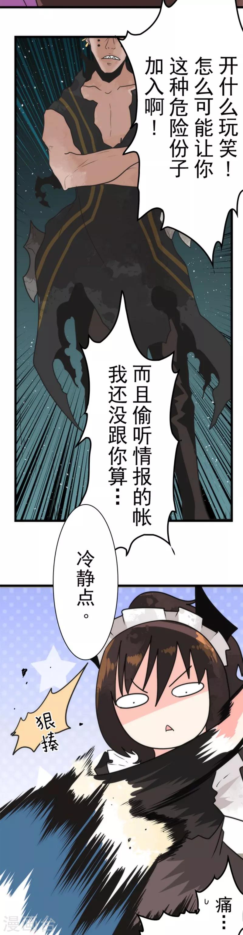 《负债魔王的游戏》第35话 五人小队 第20页