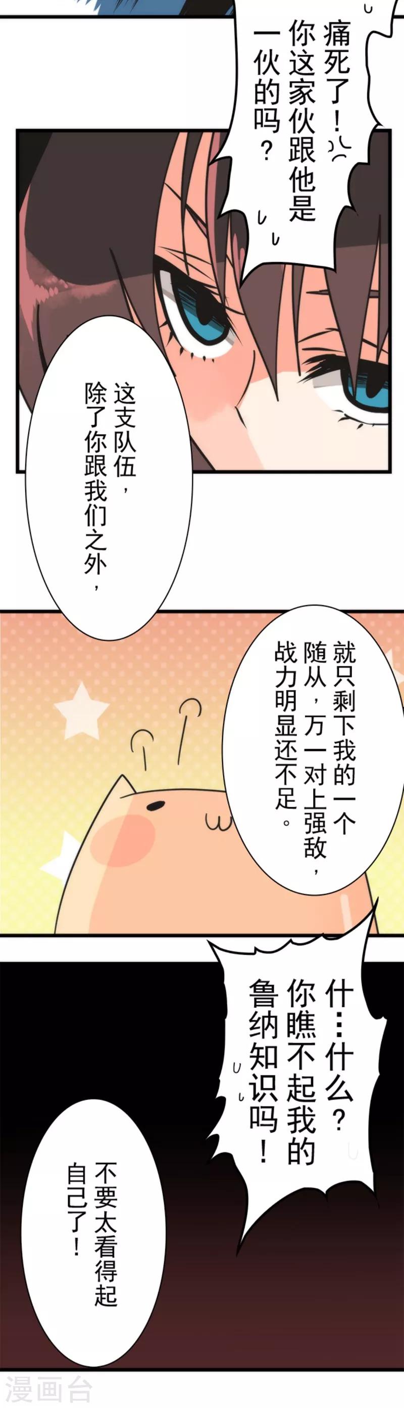 《负债魔王的游戏》第35话 五人小队 第21页