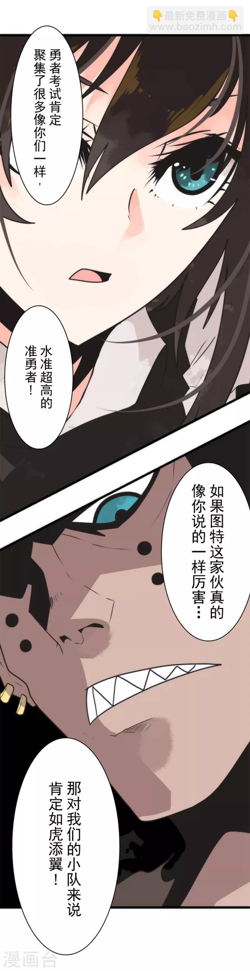 《负债魔王的游戏》第35话 五人小队 第22页
