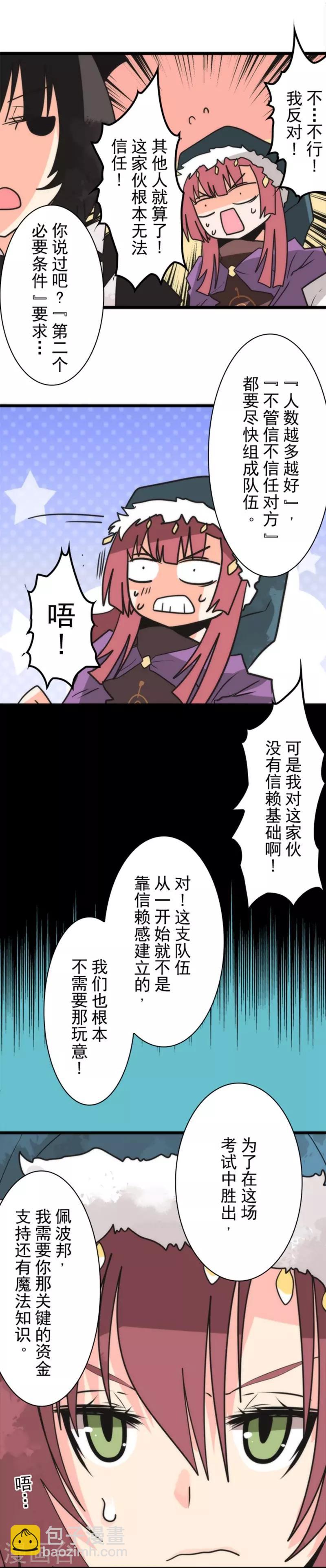 《负债魔王的游戏》第35话 五人小队 第23页