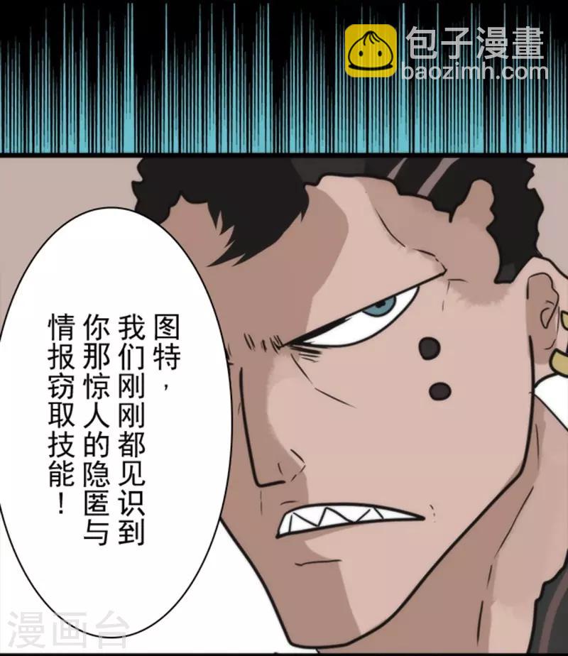 《负债魔王的游戏》第35话 五人小队 第24页