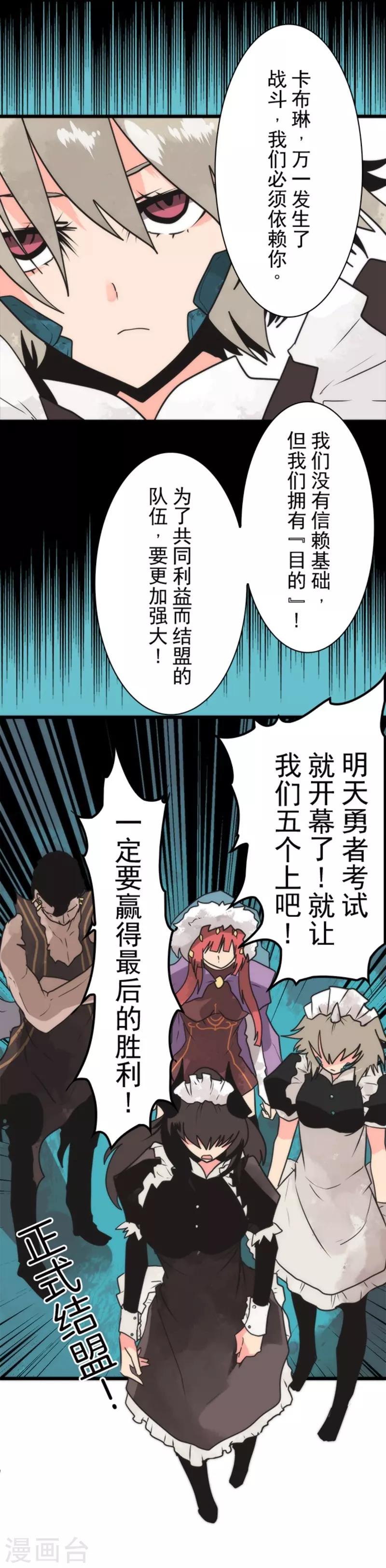 《负债魔王的游戏》第35话 五人小队 第25页