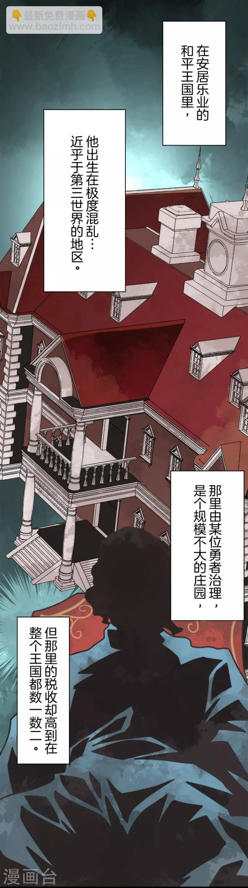 《负债魔王的游戏》第35话 五人小队 第2页